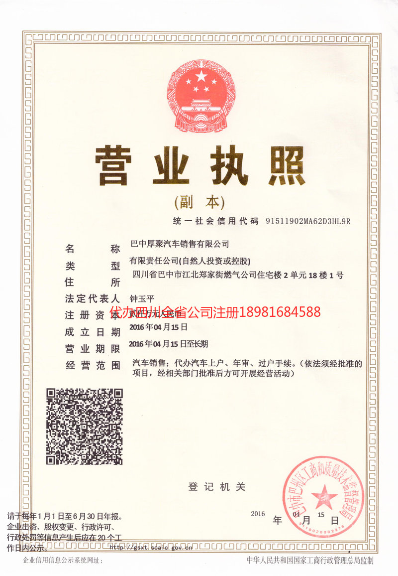 瑞丽瑞丽厚聚汽车销售有限公司