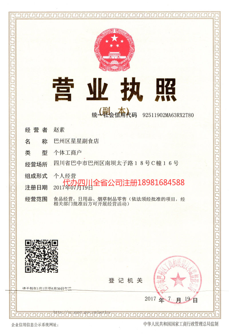 瑞丽瑞丽星星副食店