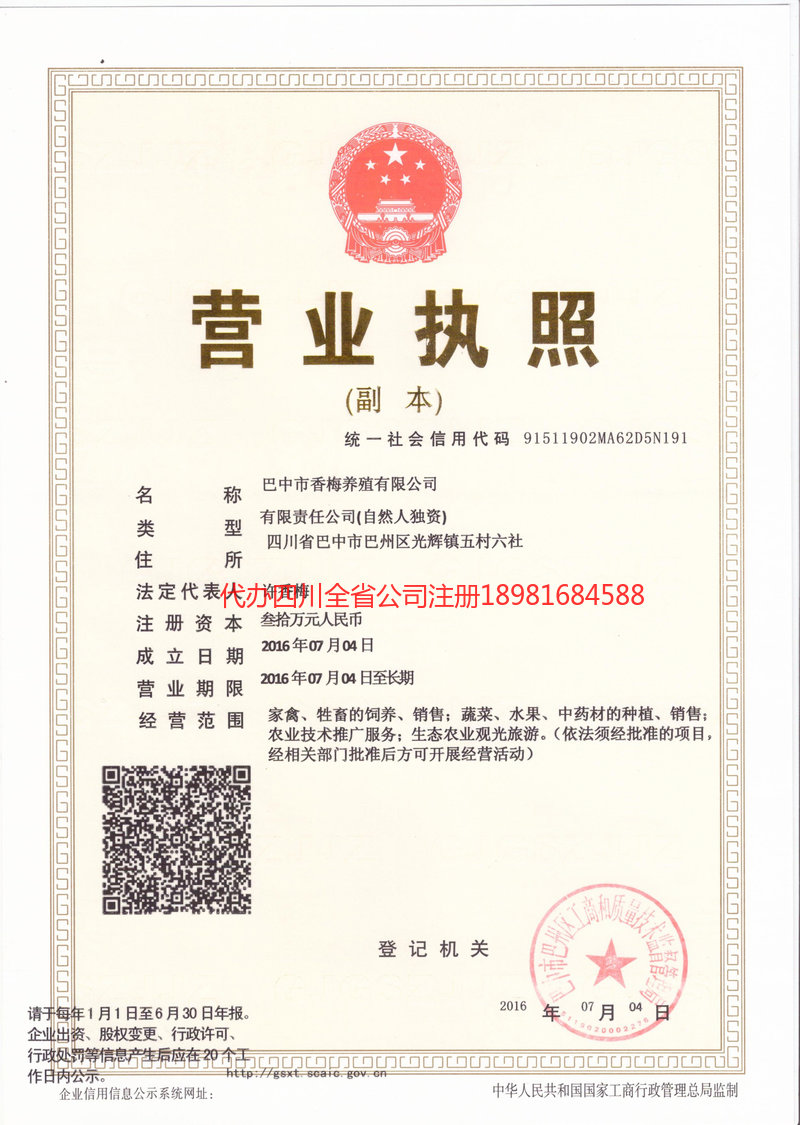 瑞丽瑞丽香梅养殖有限公司