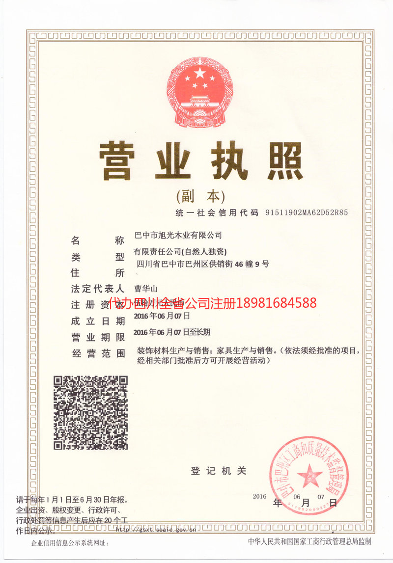 瑞丽瑞丽旭光木业有限公司