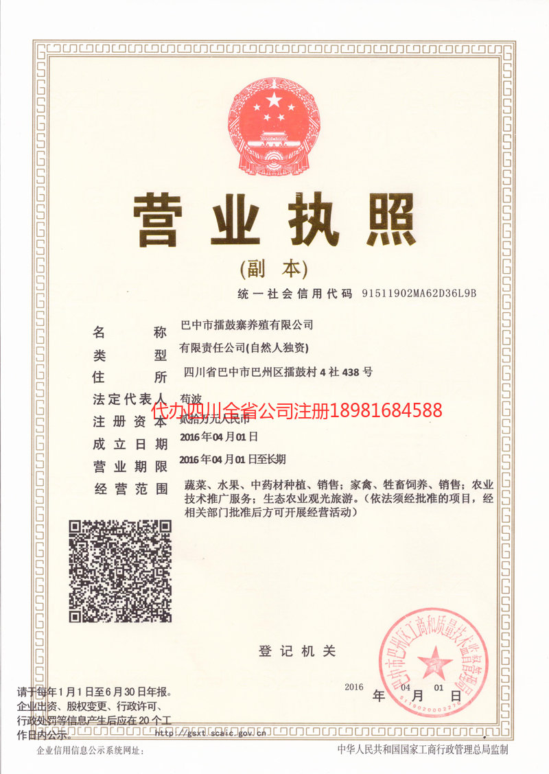 瑞丽瑞丽擂鼓寨养殖有限公司