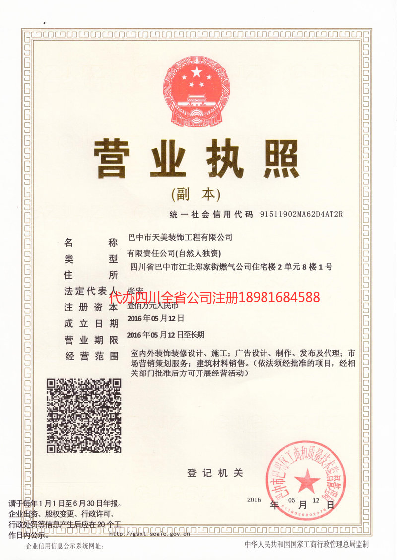 瑞丽瑞丽天美装饰工程有限公司