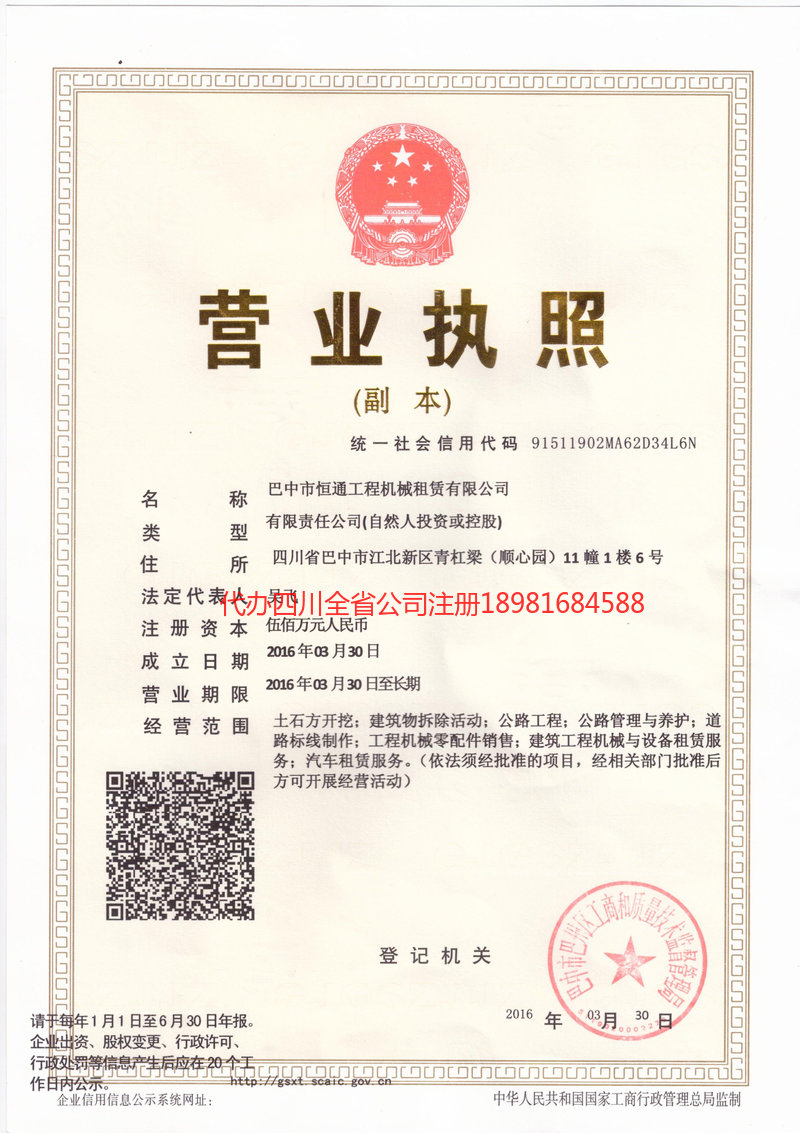 瑞丽瑞丽恒通工程机械租赁有限公司