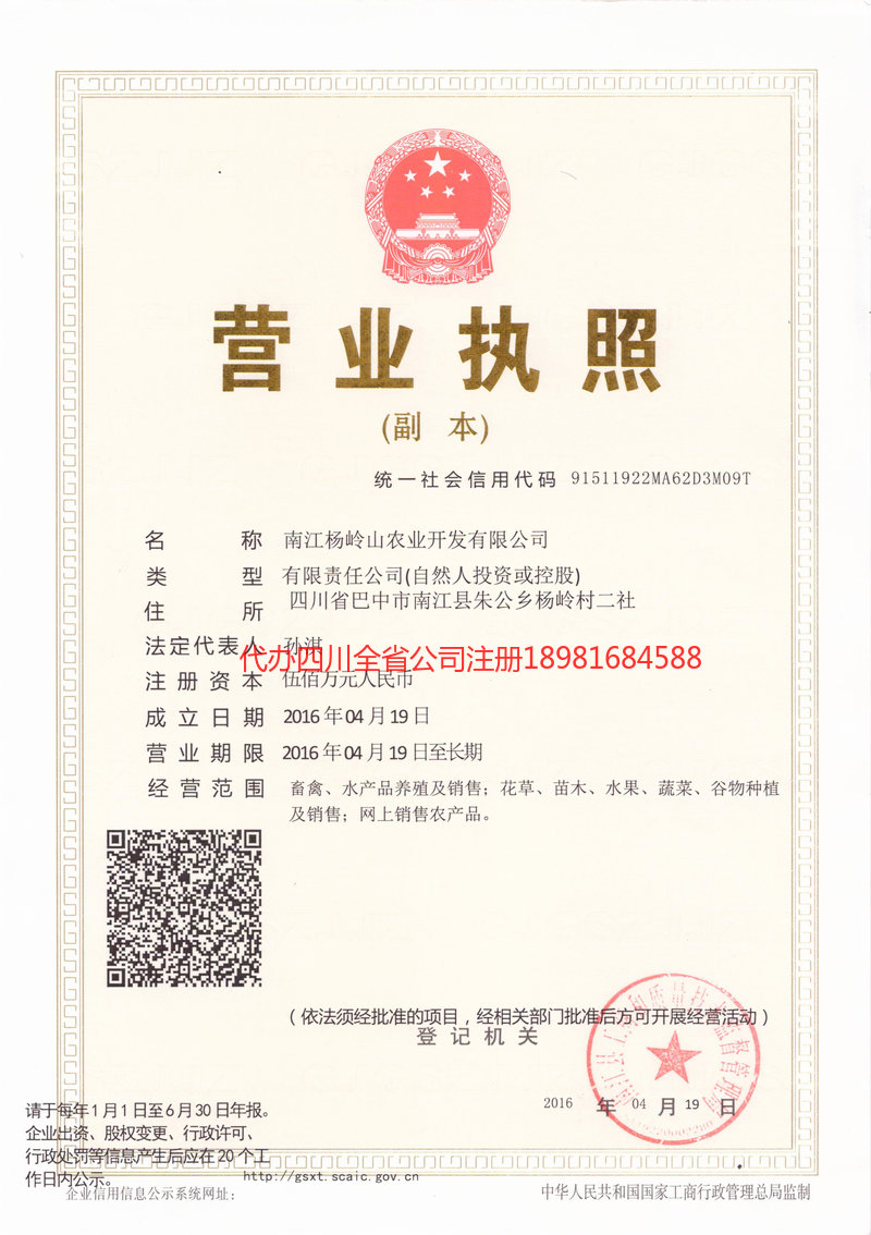 瑞丽瑞丽杨岭山农业开发有限公司