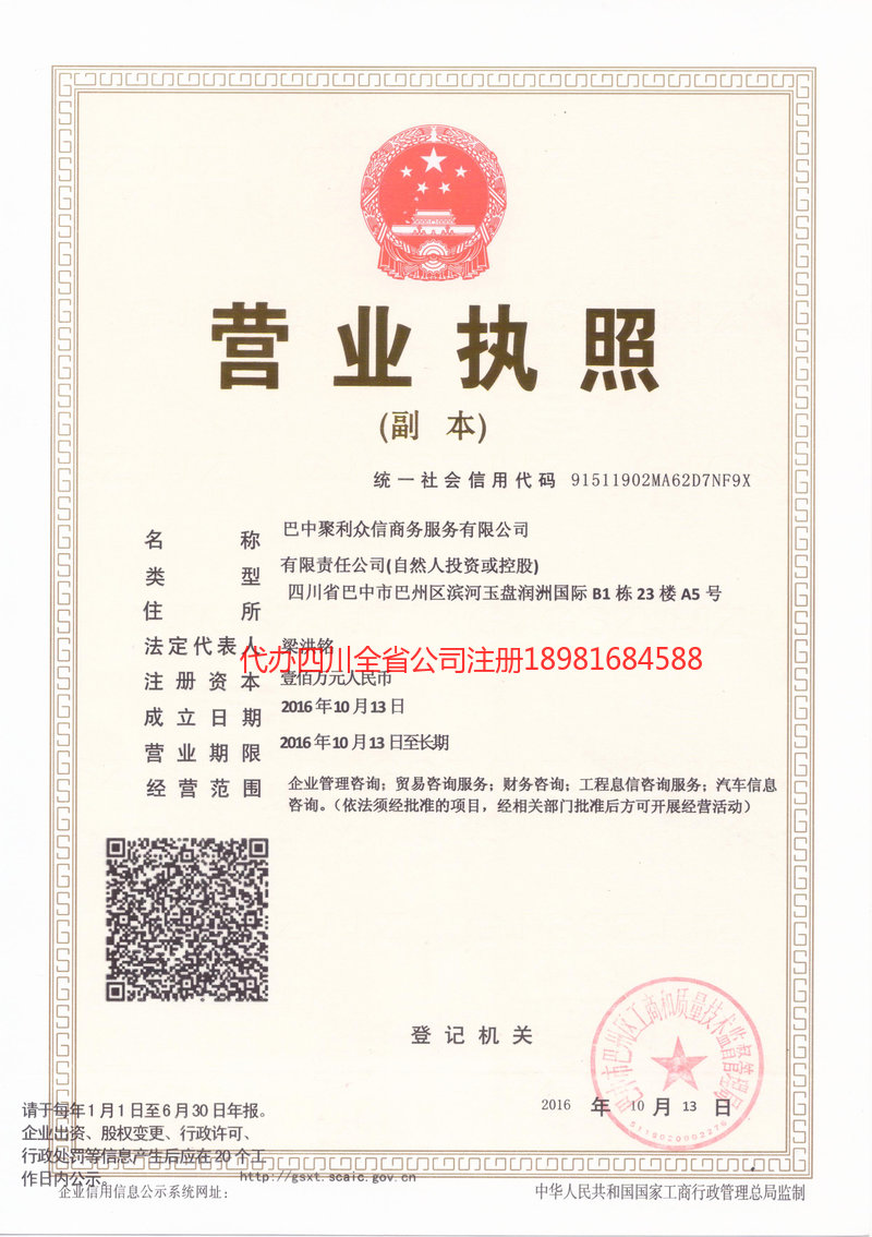 瑞丽瑞丽聚利众信商务服务有限公司