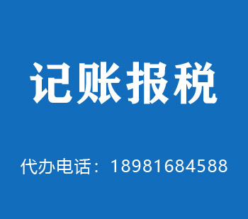 瑞丽代理记账